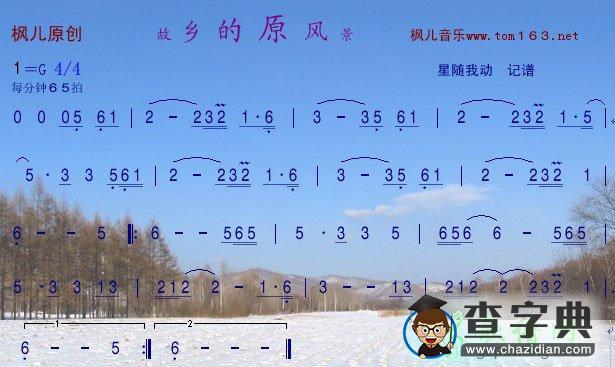 故乡的原风景简谱_故乡的原风景歌谱