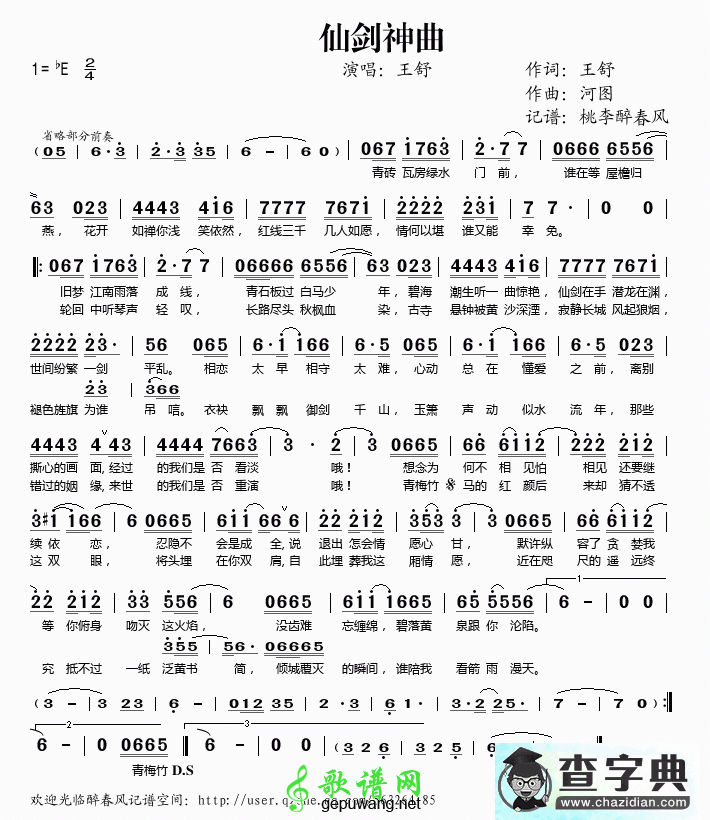 仙剑神曲简谱
