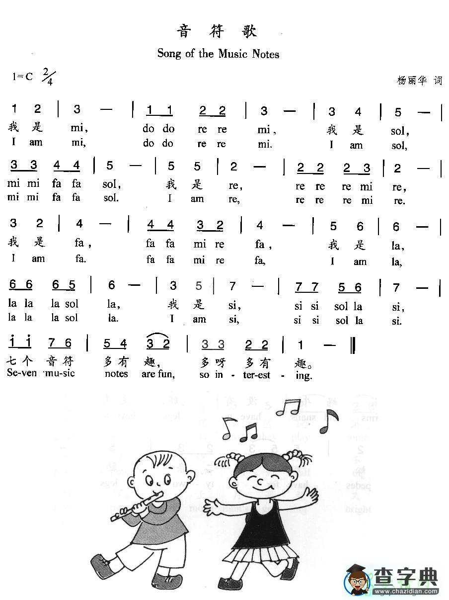音符歌_音符歌曲视频