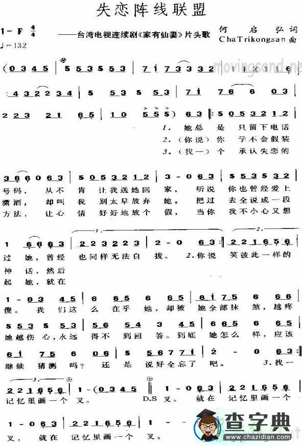 失恋阵线联盟简谱_草蜢失恋阵线联盟曲谱