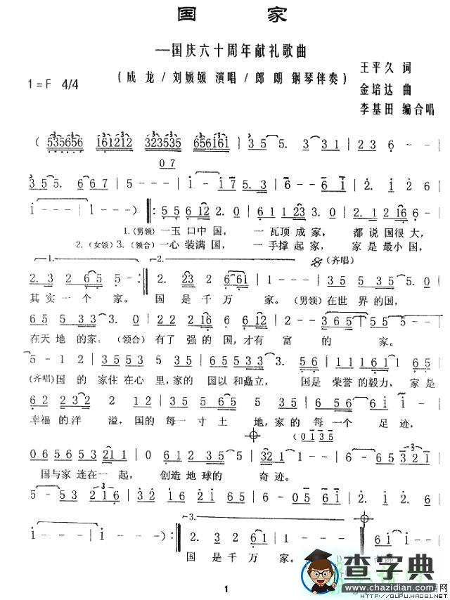 国家曲谱