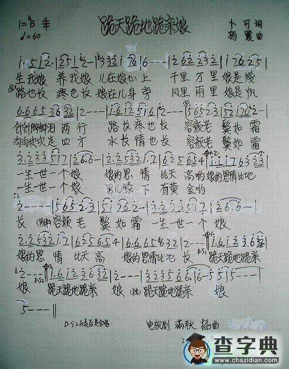 跪天跪地跪亲娘简谱_跪天跪地跪亲娘曲谱
