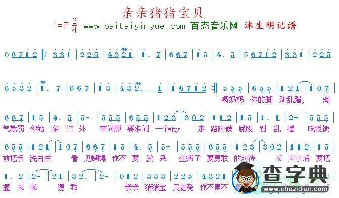 亲亲猪猪宝贝简谱_亲亲猪猪宝贝曲谱下载