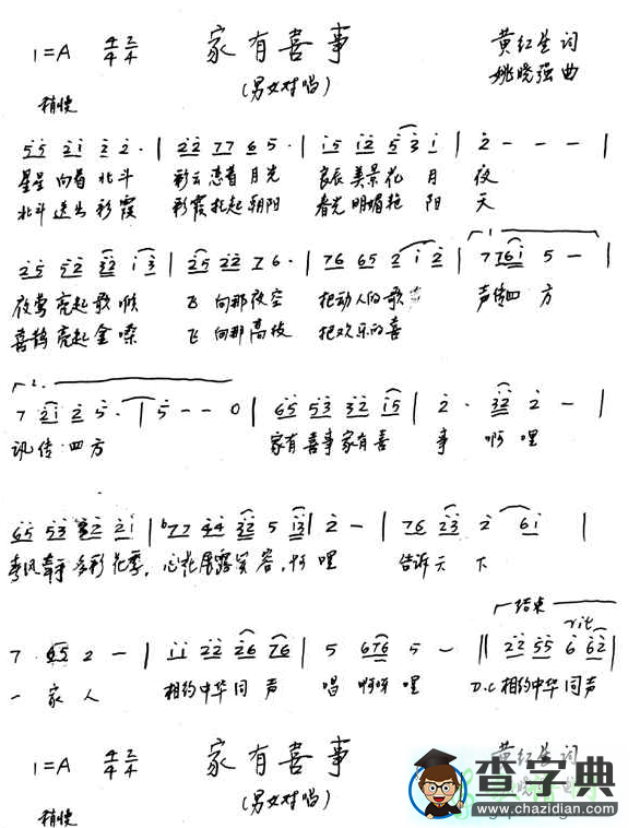 家有喜事简谱_家有喜事曲谱
