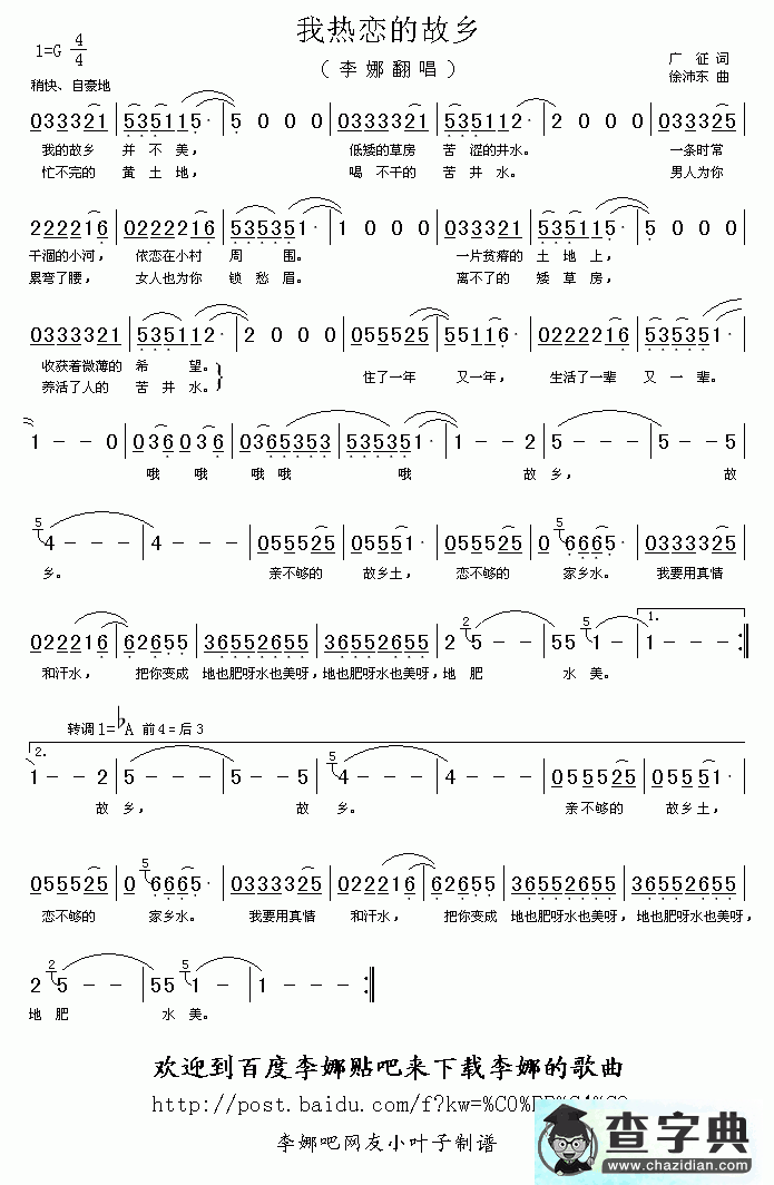 我热恋的故乡简谱_田震我热恋的故乡曲谱下载