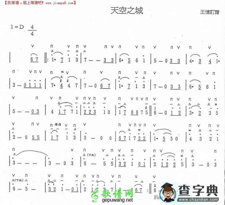 天空之城简谱