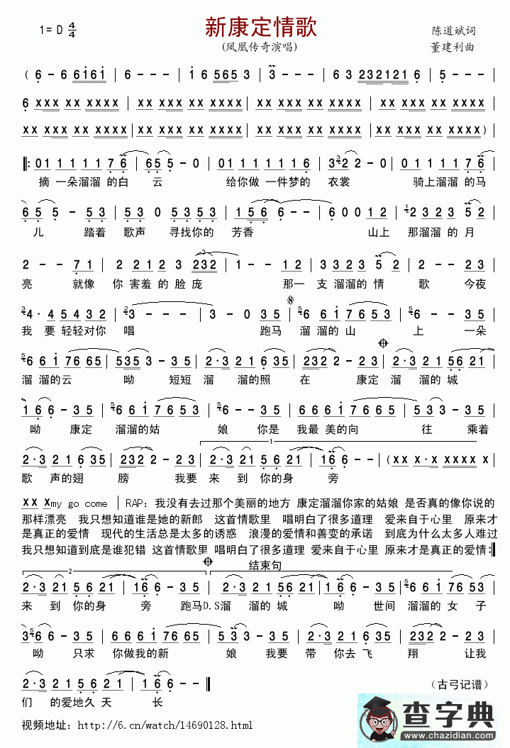 新康定情歌简谱
