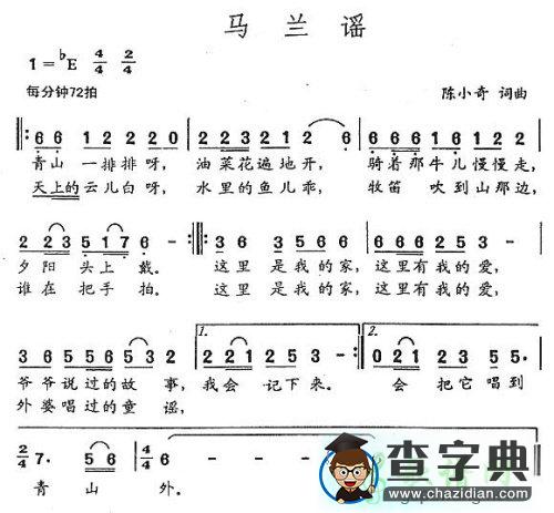 马兰谣歌谱