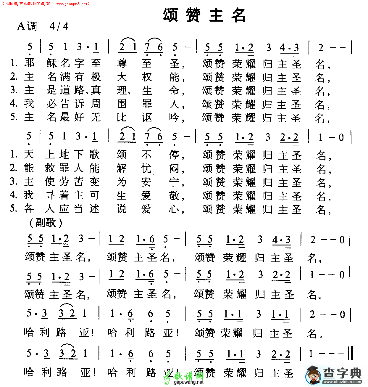颂赞主名简谱