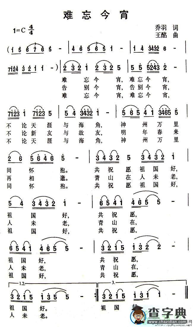 难忘今宵简谱