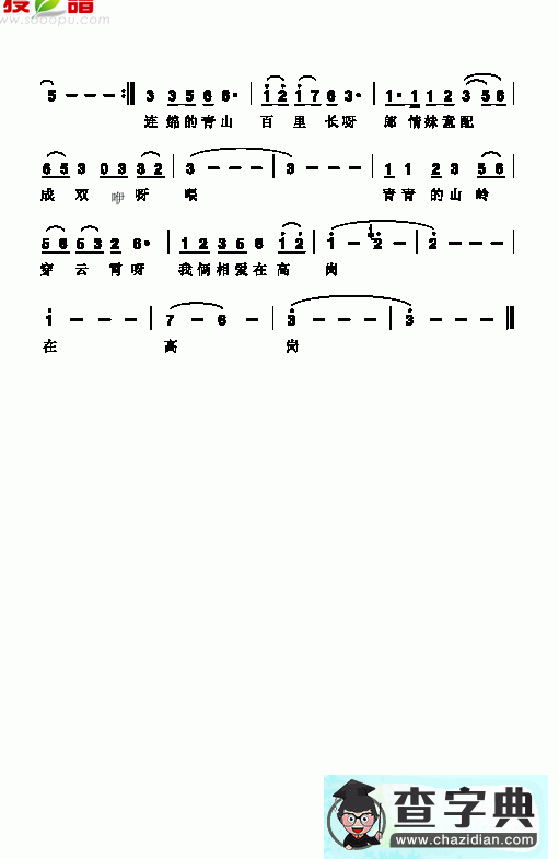 站在高岗上简谱_张惠妹站在高岗上曲谱