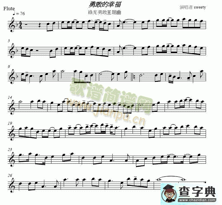 勇敢的幸福简谱_勇敢的幸福曲谱下载
