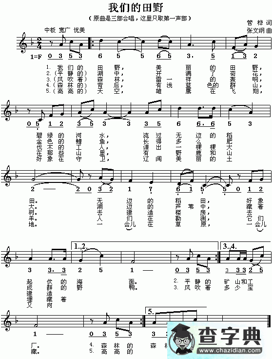 我们的田野简谱_我们的田野曲谱下载