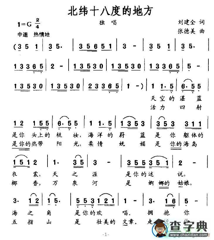 北纬十八度的地方简谱