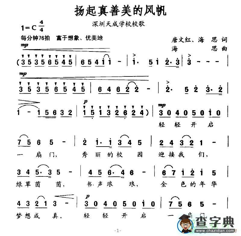 扬起真善美的风帆简谱