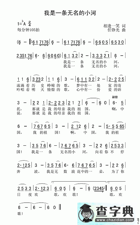 我是一条无名的小河简谱