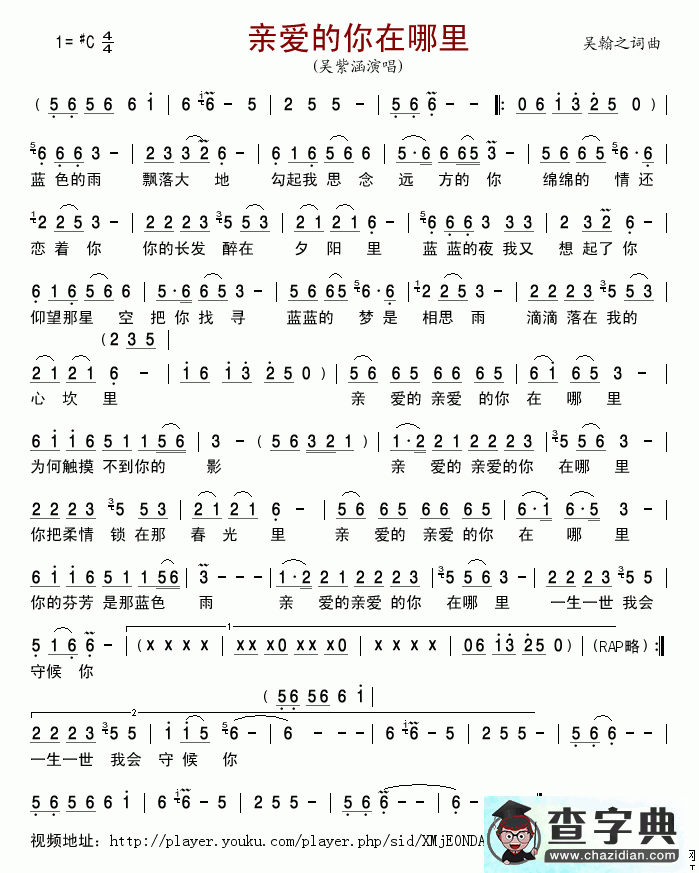 亲爱的你在哪里简谱