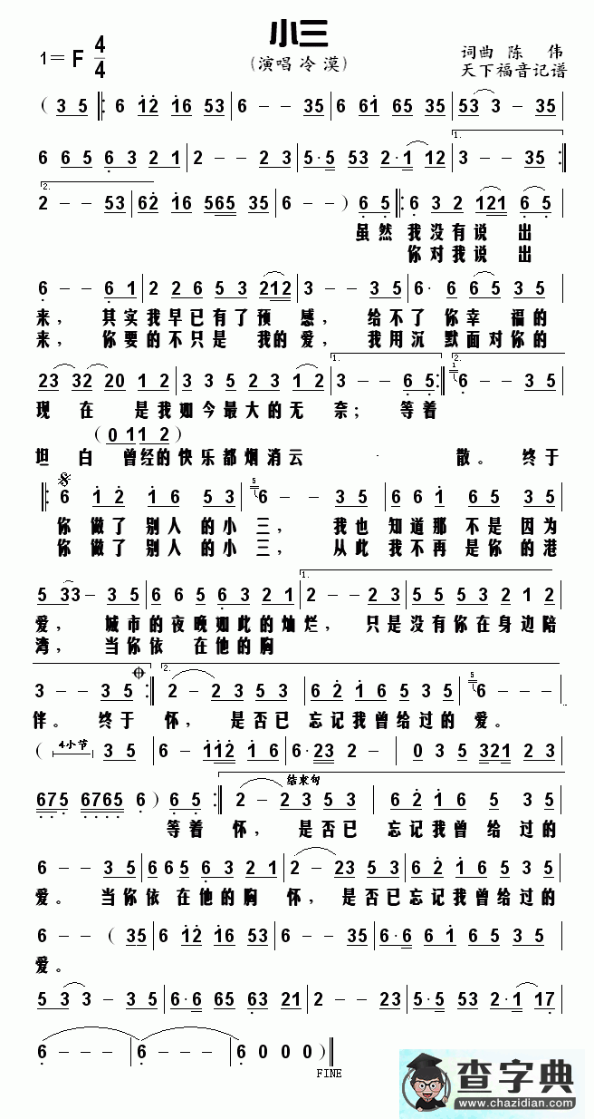 小三泪简谱小三泪歌谱