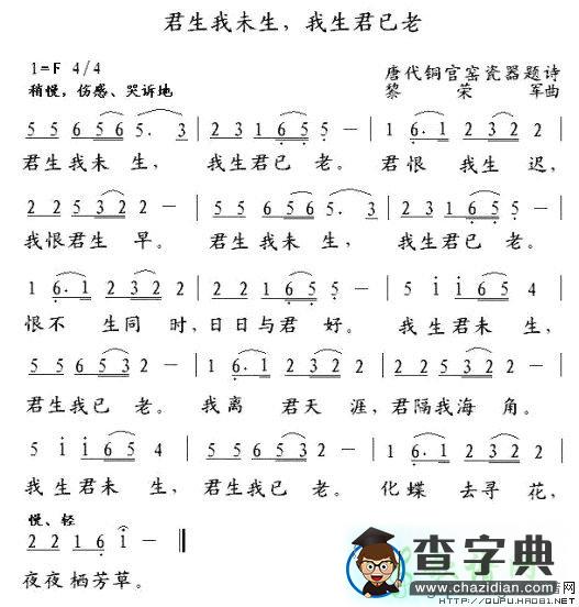 君生我未生，我生君已老简谱