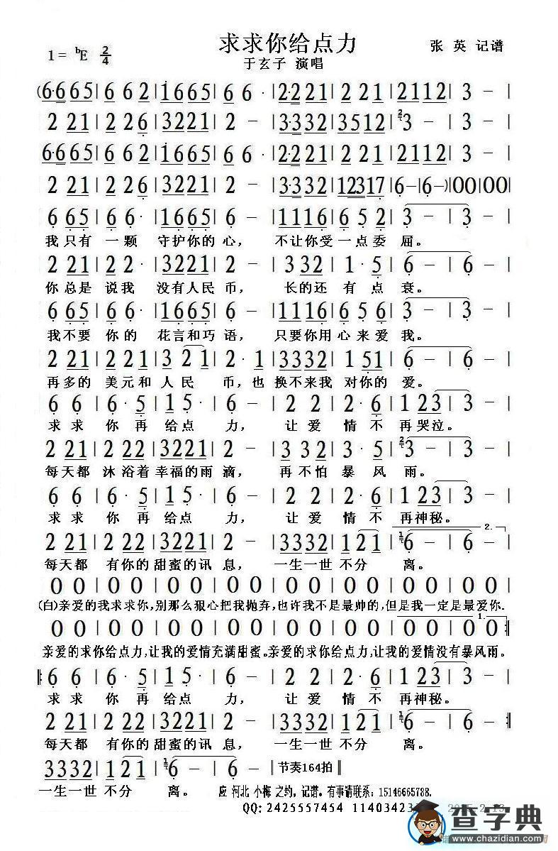 求求你给点力 简谱