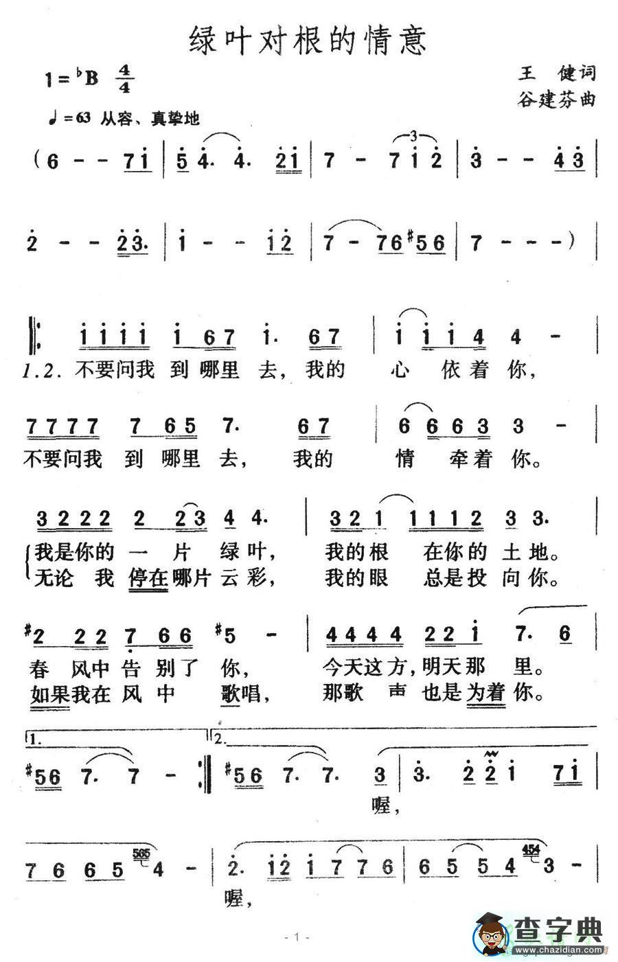绿叶对根的情意简谱毛阿敏绿叶对根的情意简谱
