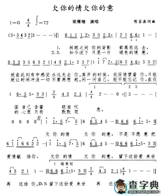 欠你的情欠你的意简谱
