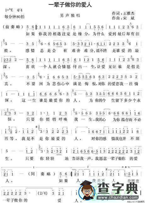 一辈子做你的爱人简谱