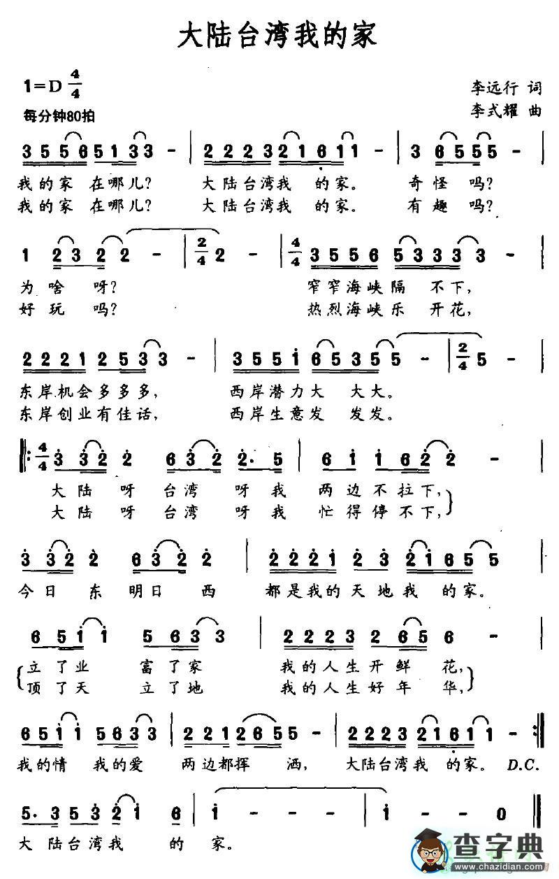 大陆台湾我的家简谱