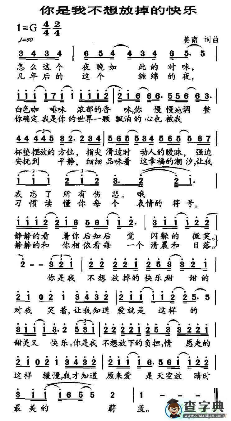 你是我不想放掉的快乐简谱