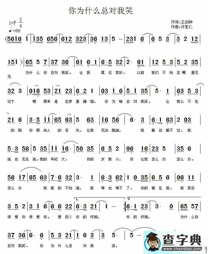 你为什么总对我笑简谱