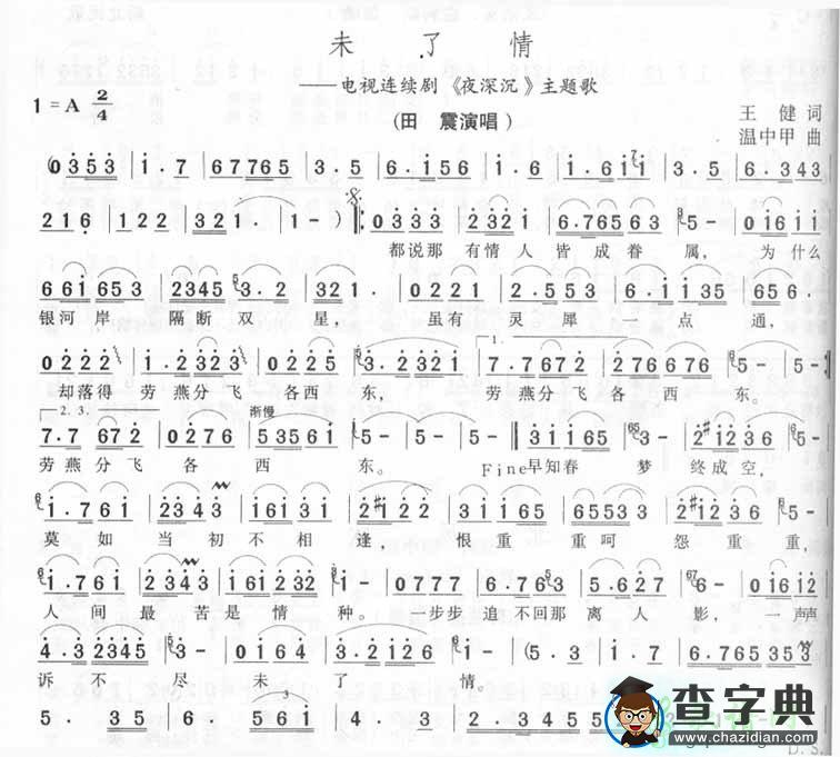 未了情简谱李娜未了情歌谱