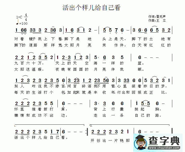 活出个样儿来给自己看简谱