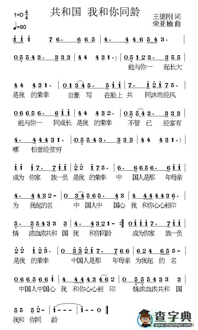 共和国我和你同龄简谱