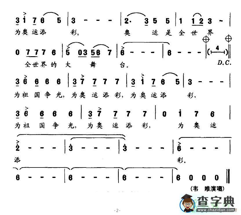 为祖国争光，为奥运添彩简谱