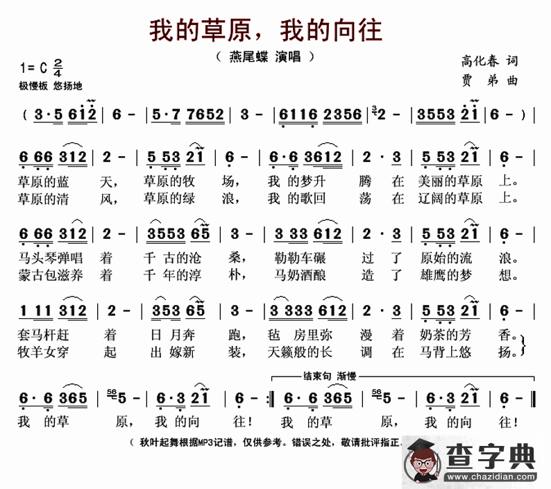 我的草原，我的向往简谱