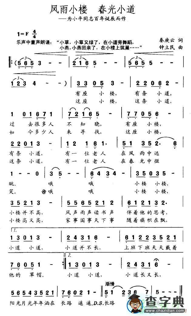 风雨小楼 春光小道简谱