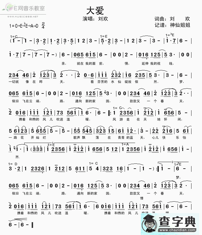 大爱简谱刘欢大爱简谱