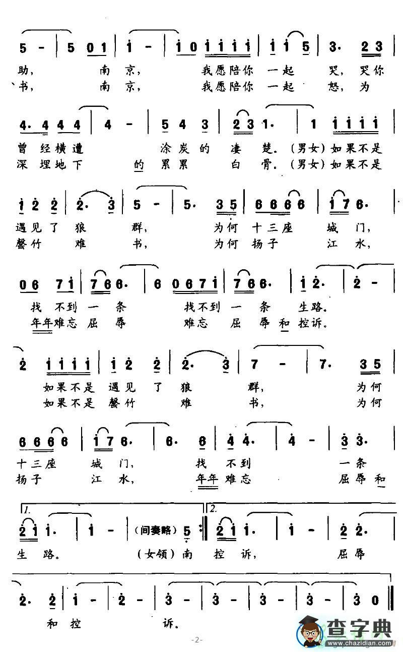 序：南京，我愿陪你一起哭简谱