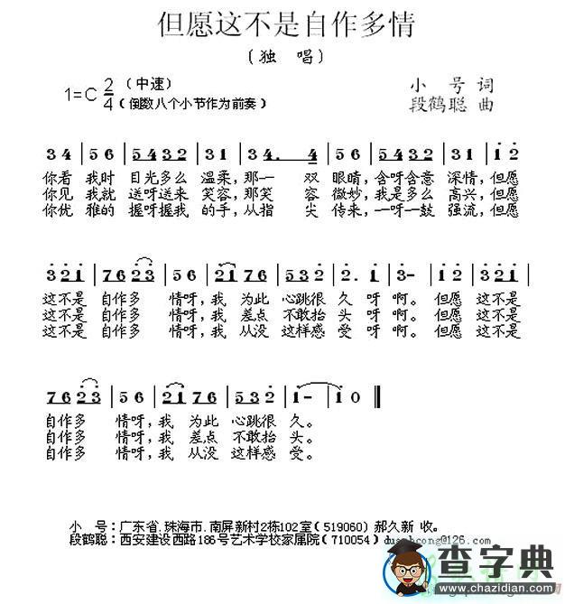 但愿这不是自作多情简谱