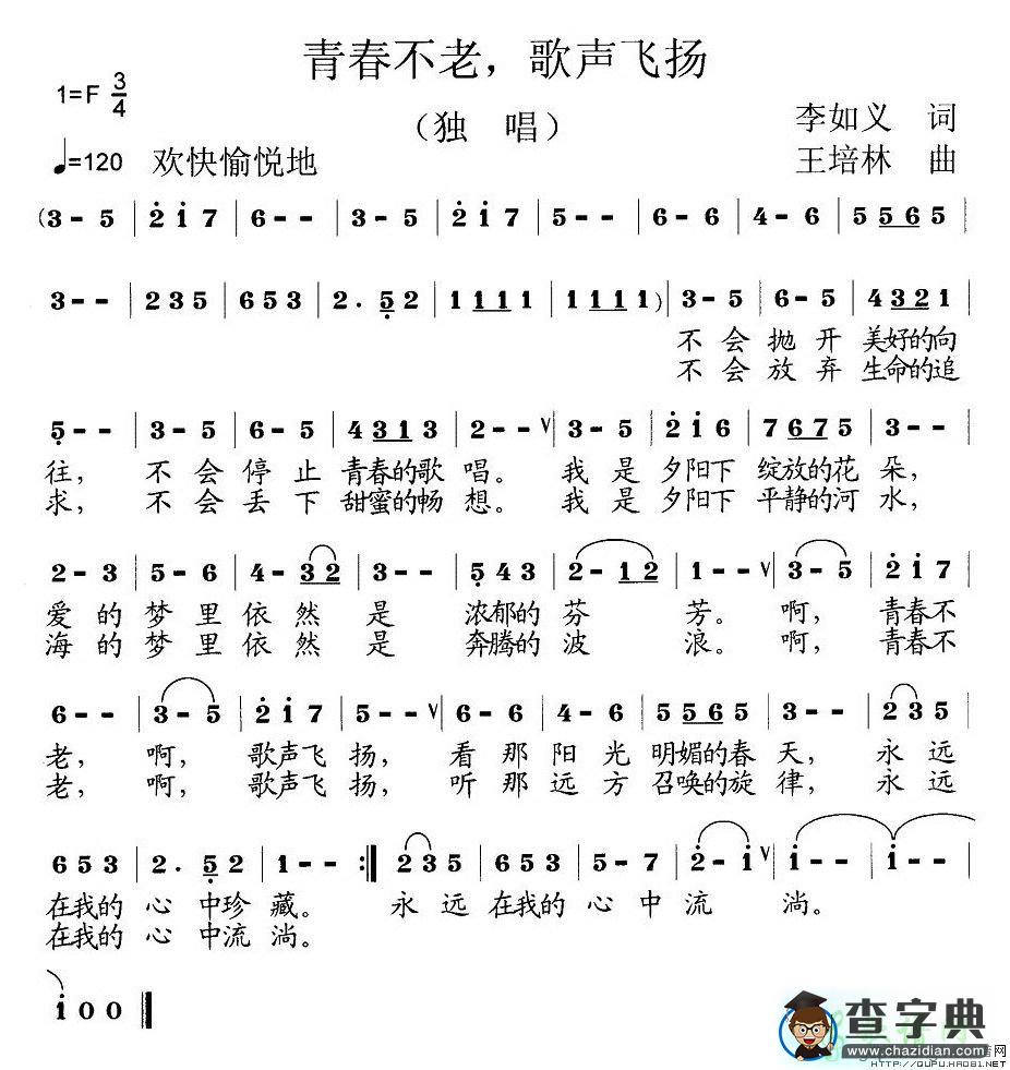 青春不老，歌声飞扬简谱