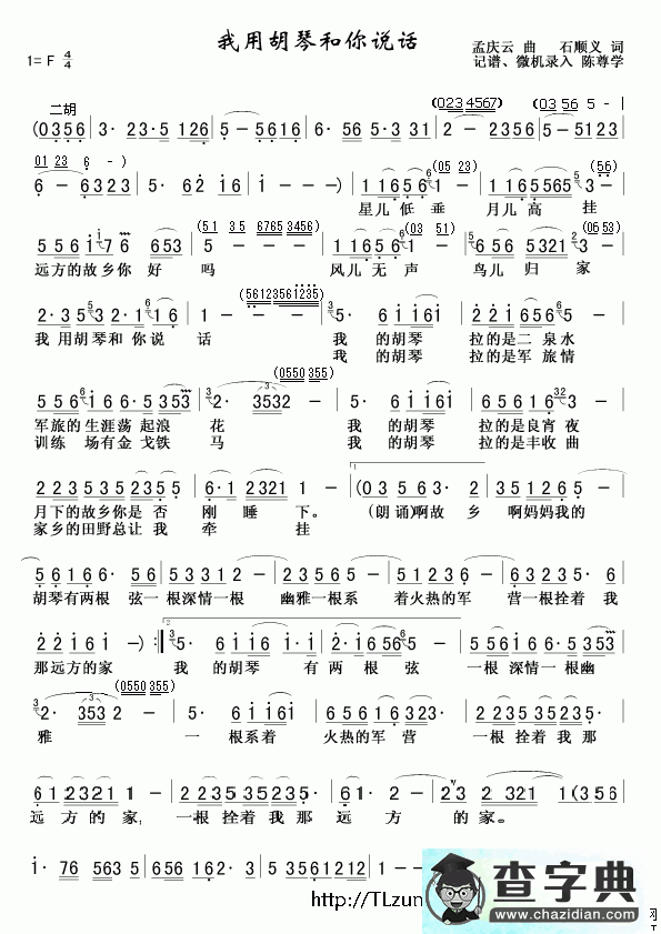 我用胡琴和你说话简谱孟庆云我用胡琴和你说话简谱