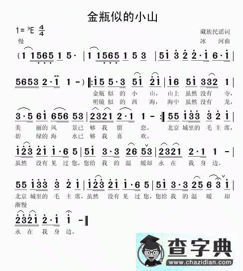 金瓶似的小山简谱金瓶似的小山歌谱