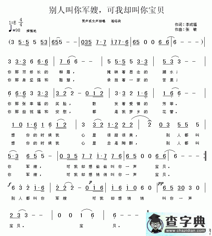 别人叫你军嫂，可我却叫你宝贝简谱