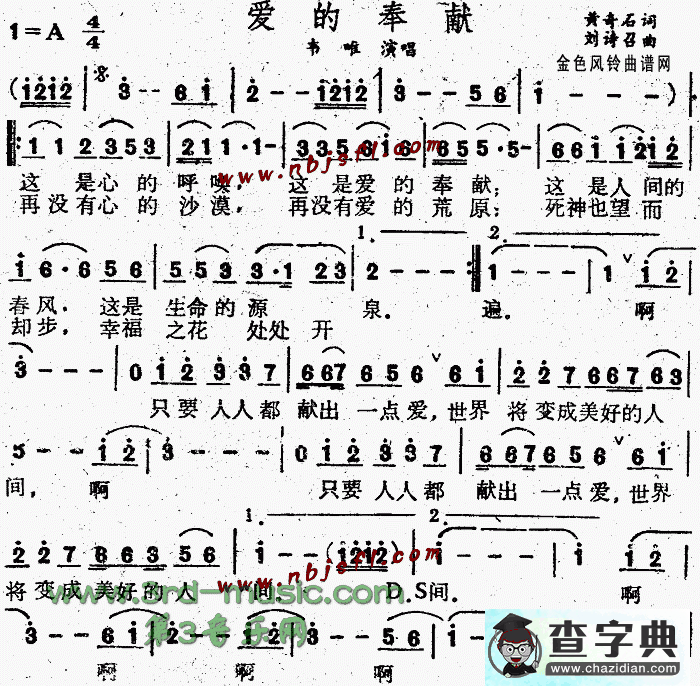爱的奉献歌谱