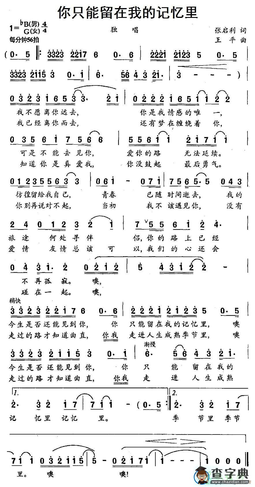 你只能留在我的记忆里简谱