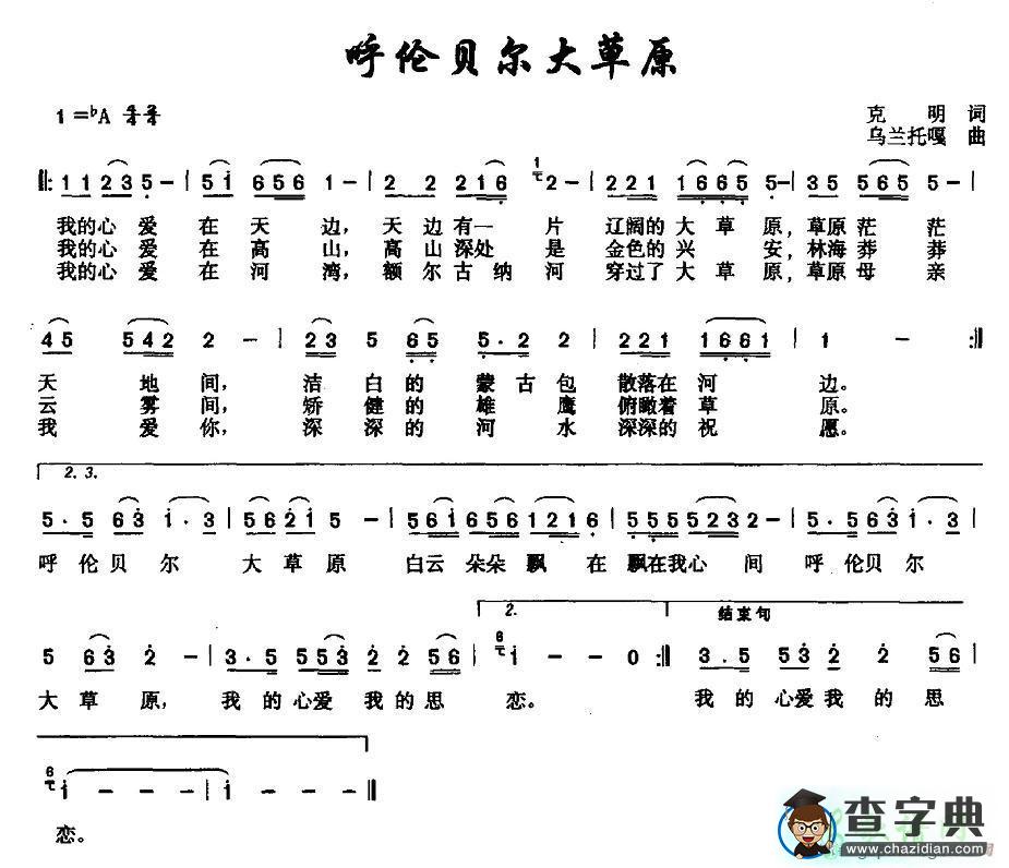 呼伦贝尔大草原歌谱