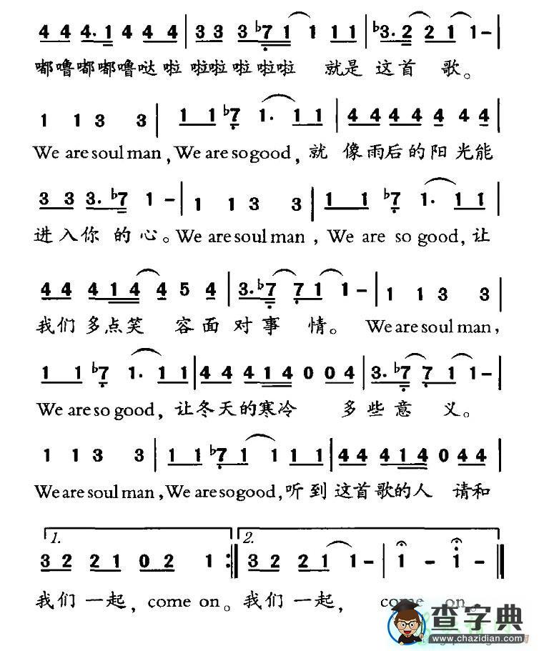 We are Soul Man简谱