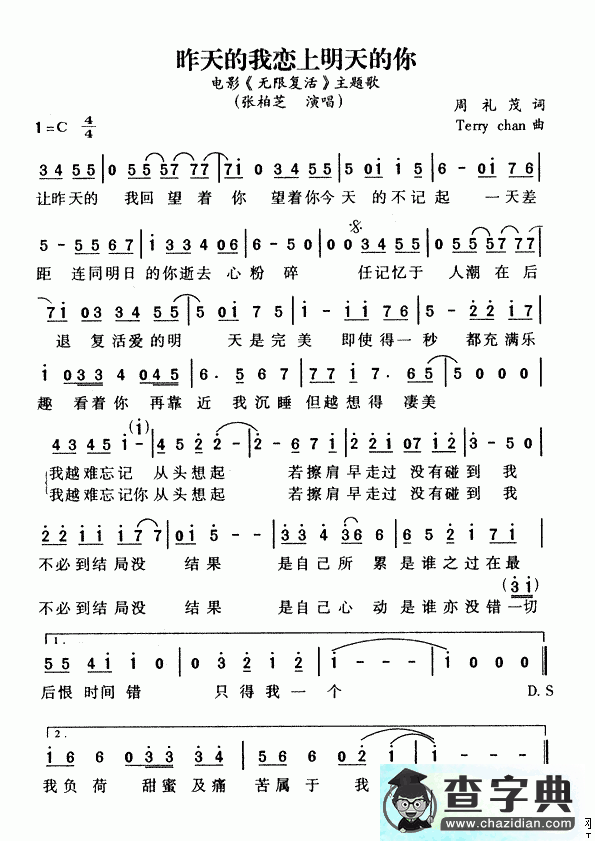 昨天的我恋上明天的你简谱张柏芝昨天的我恋上明天的你简谱