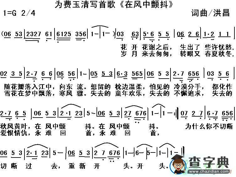 为费玉清写首歌《在风中颤抖》简谱