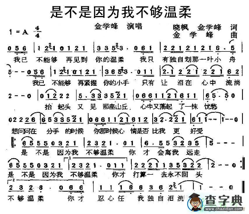 是不是因为我不够温柔简谱